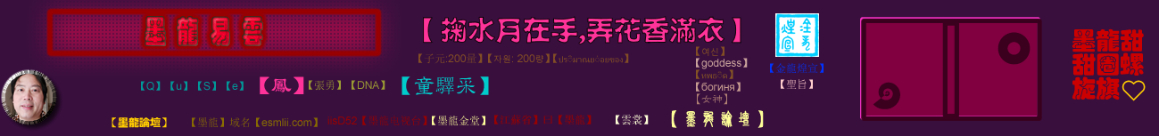墨龍易雲